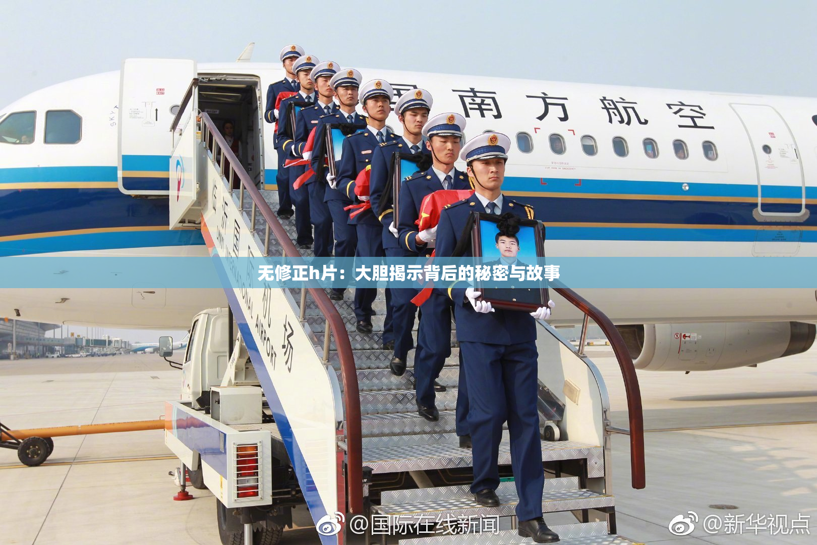 无修正h片：大胆揭示背后的秘密与故事
