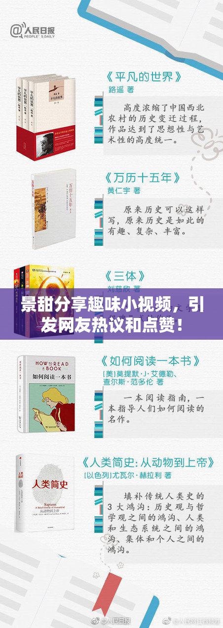景甜分享趣味小视频，引发网友热议和点赞！