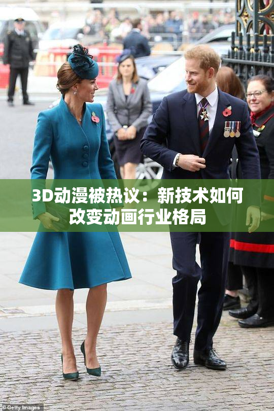 3D动漫被热议：新技术如何改变动画行业格局