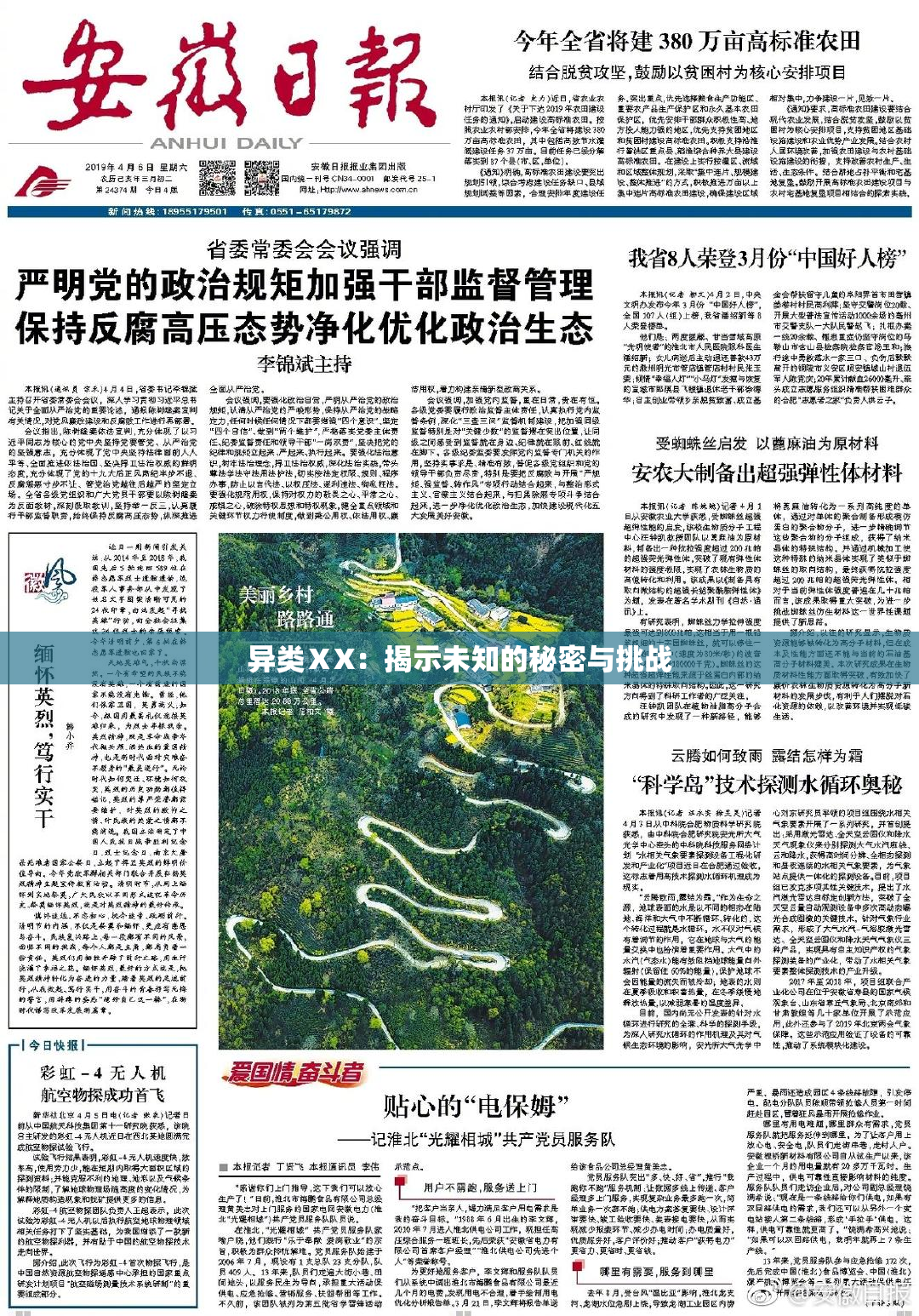异类ⅩX：揭示未知的秘密与挑战