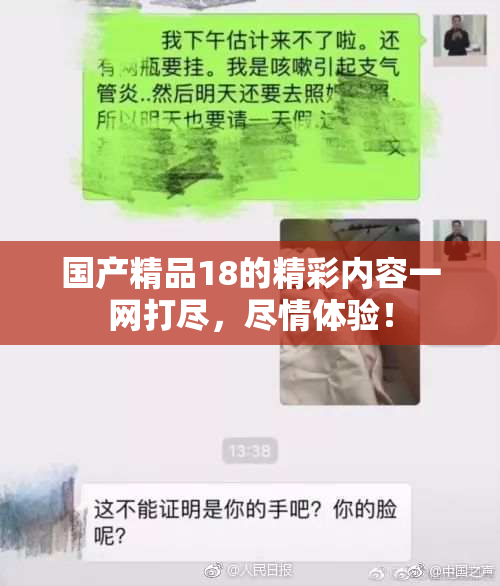 国产精品18的精彩内容一网打尽，尽情体验！