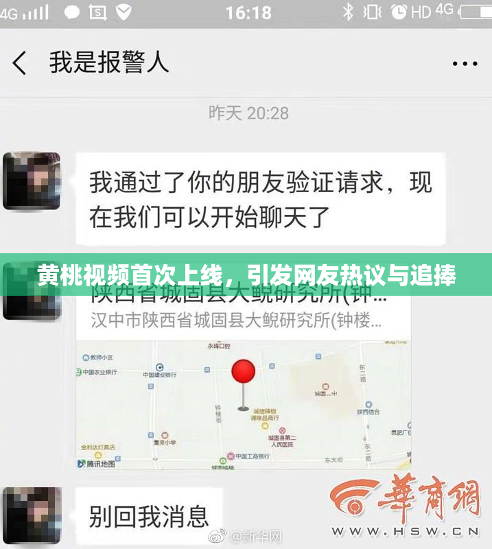 黄桃视频首次上线，引发网友热议与追捧