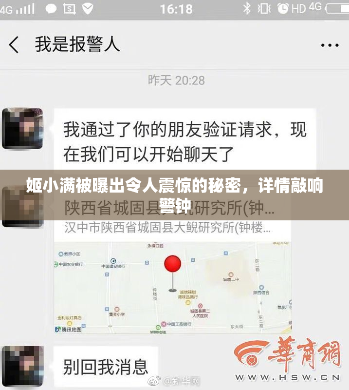 姬小满被曝出令人震惊的秘密，详情敲响警钟
