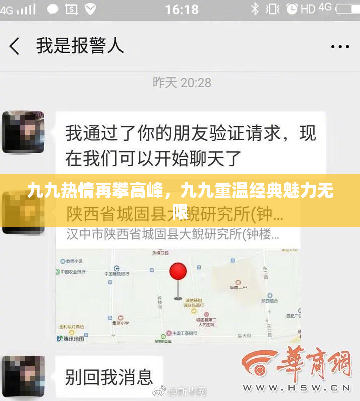 九九热情再攀高峰，九九重温经典魅力无限