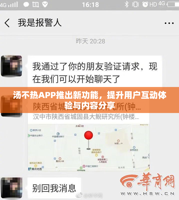 汤不热APP推出新功能，提升用户互动体验与内容分享