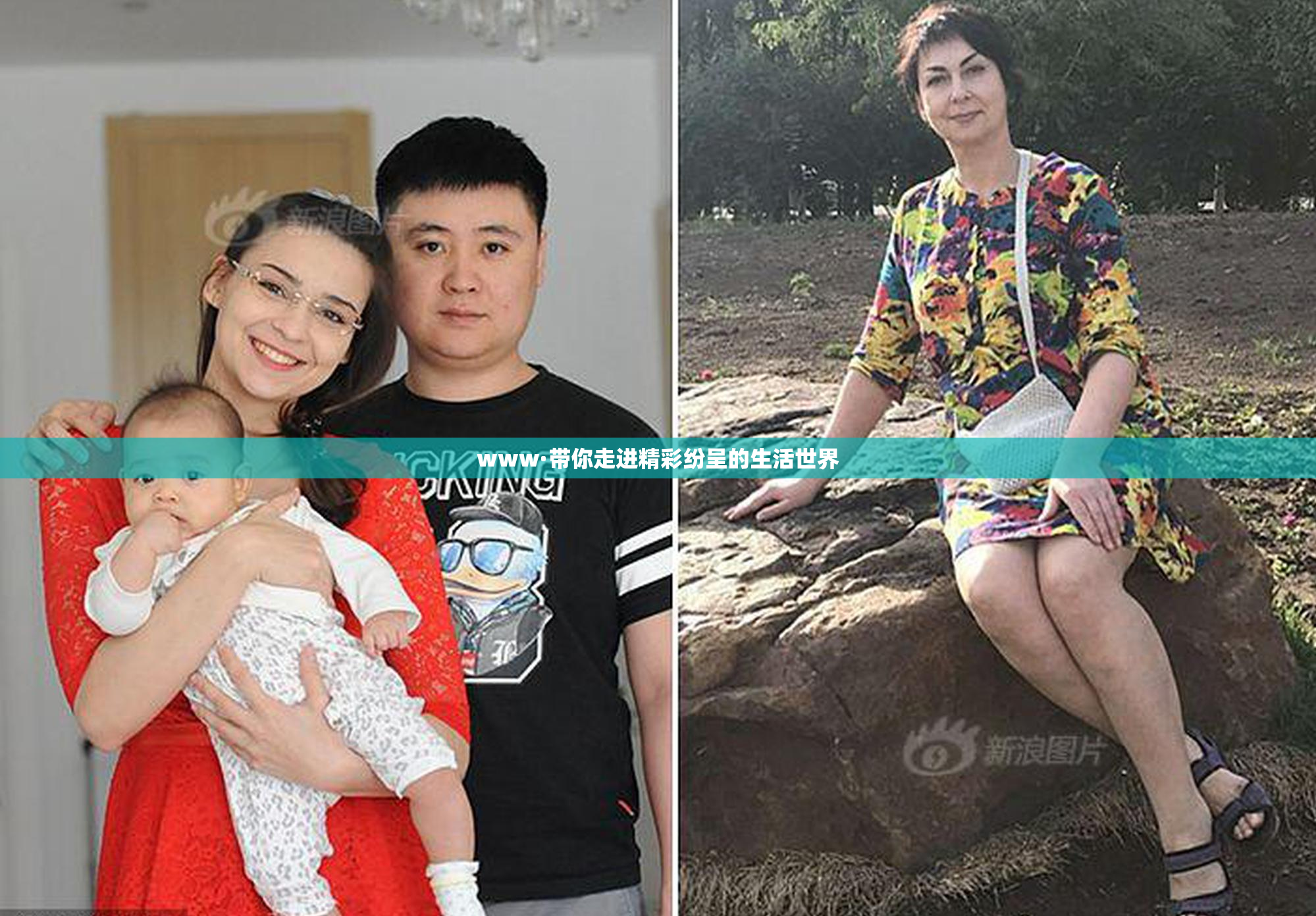 www·带你走进精彩纷呈的生活世界