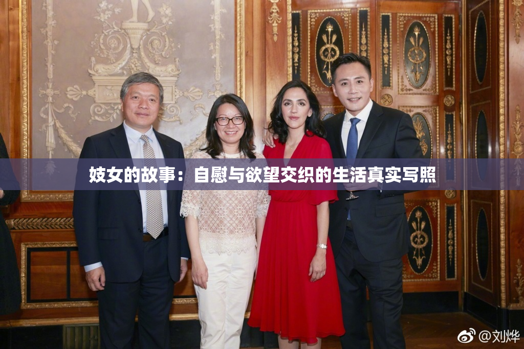 妓女的故事：自慰与欲望交织的生活真实写照