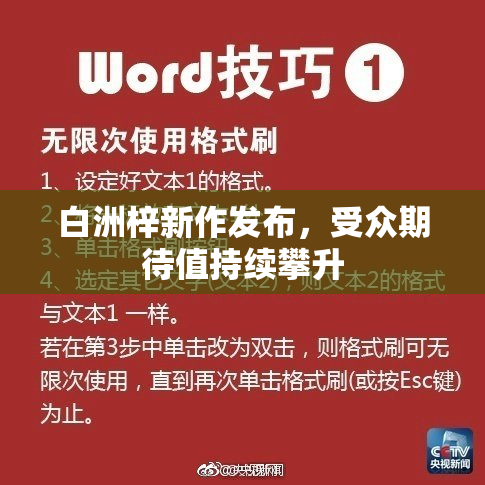 白洲梓新作发布，受众期待值持续攀升