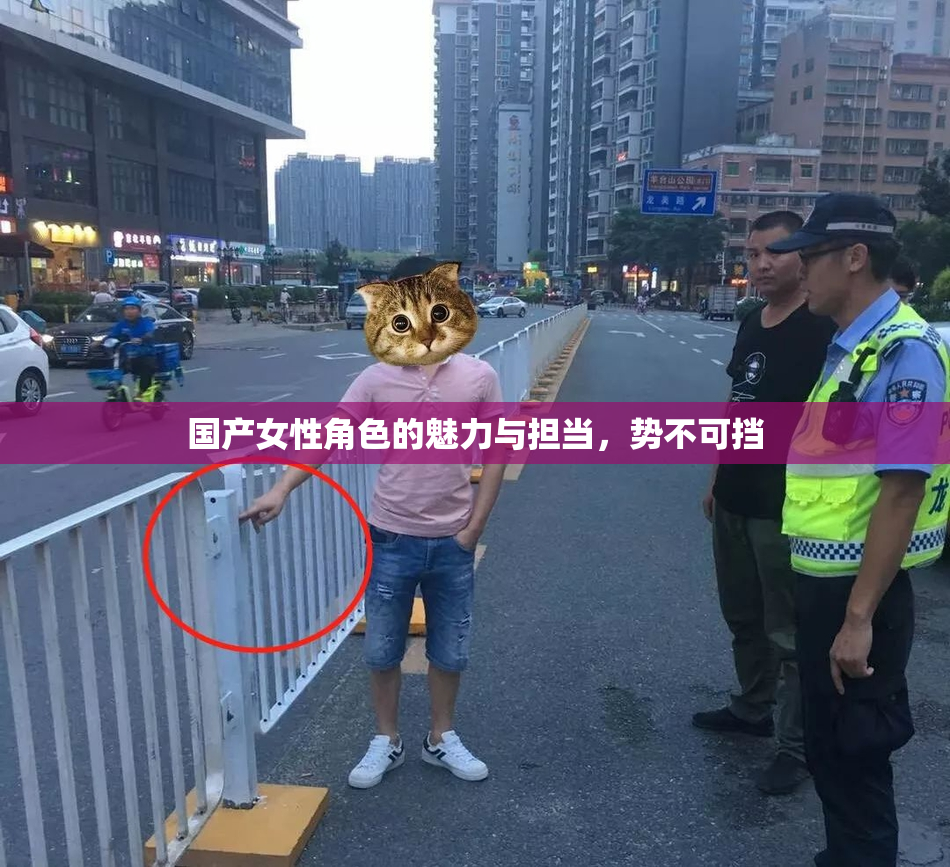 国产女性角色的魅力与担当，势不可挡
