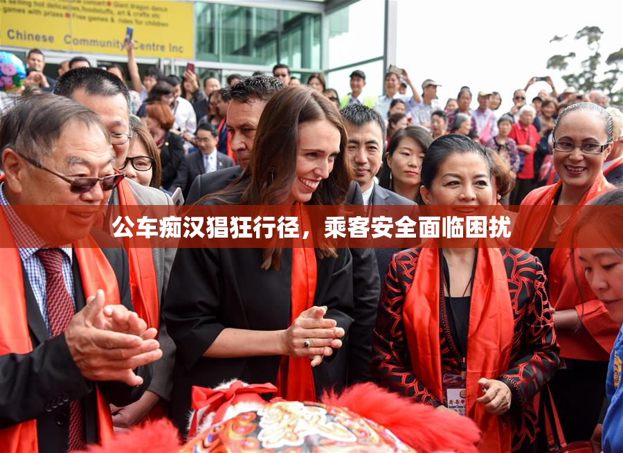 公车痴汉猖狂行径，乘客安全面临困扰
