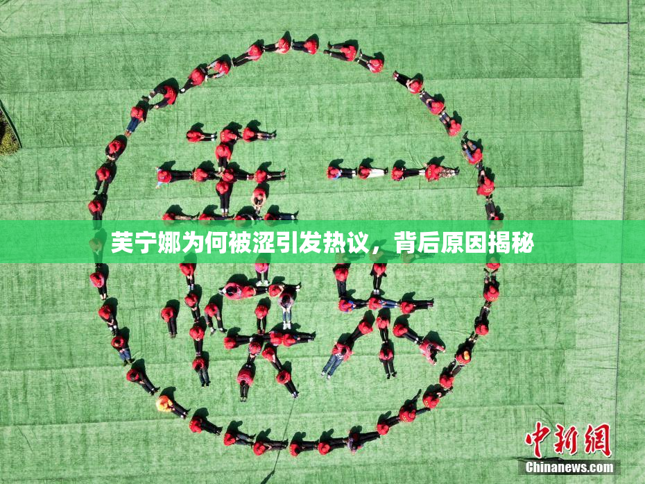 芙宁娜为何被涩引发热议，背后原因揭秘