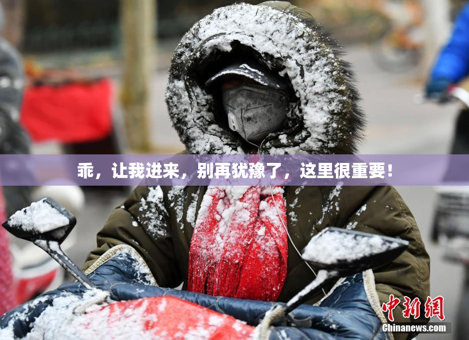 乖，让我进来，别再犹豫了，这里很重要！