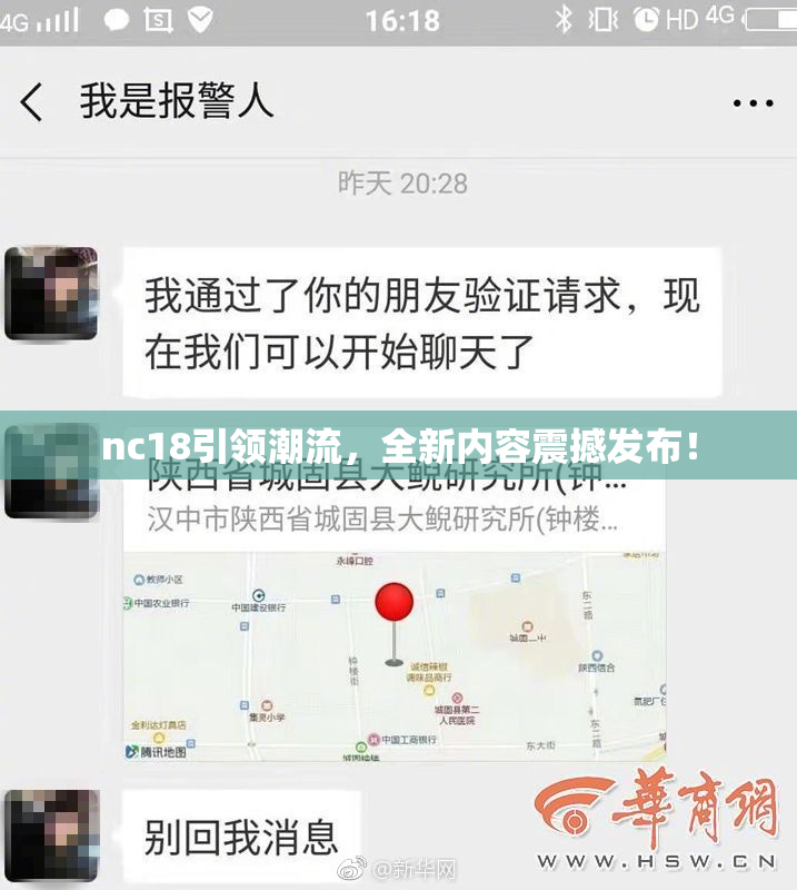 nc18引领潮流，全新内容震撼发布！