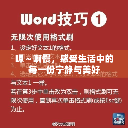 嗯～啊慢，感受生活中的每一份宁静与美好