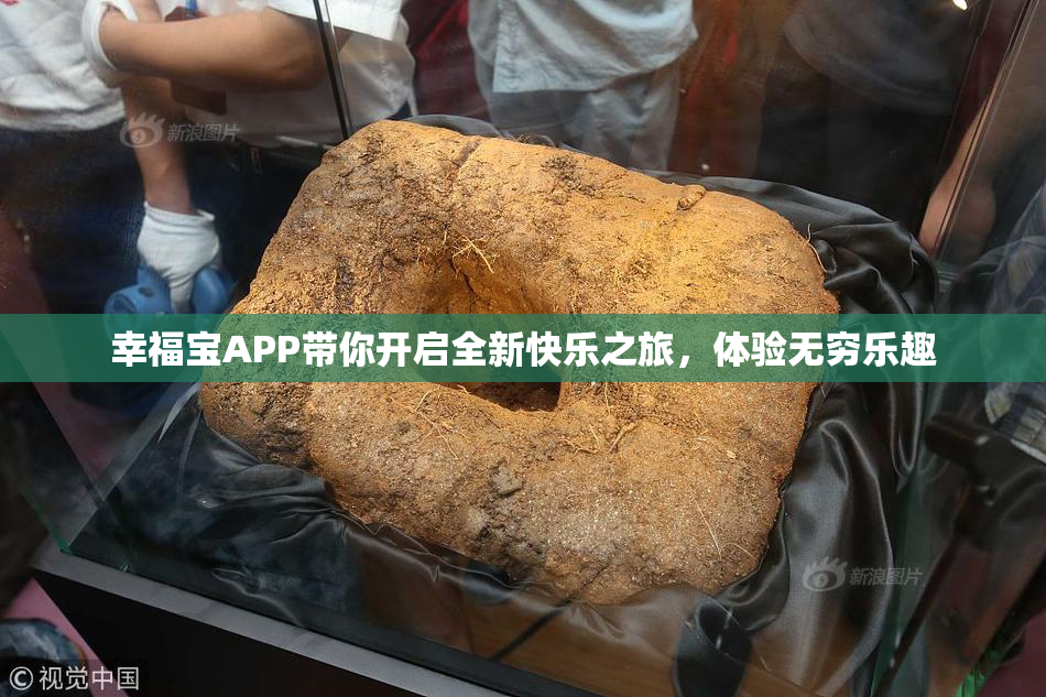 幸福宝APP带你开启全新快乐之旅，体验无穷乐趣