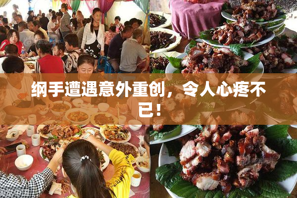 纲手遭遇意外重创，令人心疼不已！