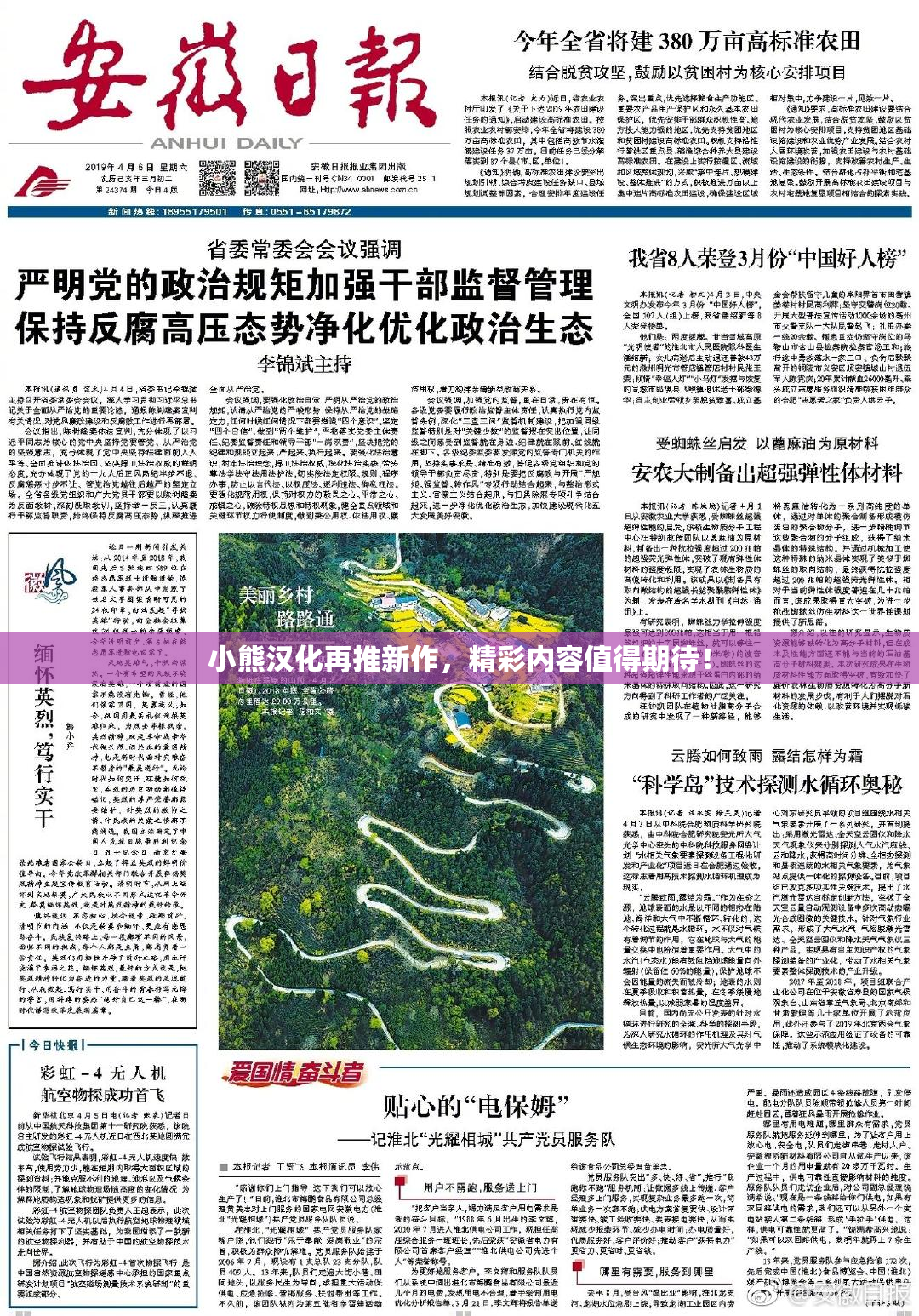 小熊汉化再推新作，精彩内容值得期待！