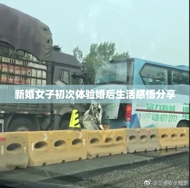 新婚女子初次体验婚后生活感悟分享