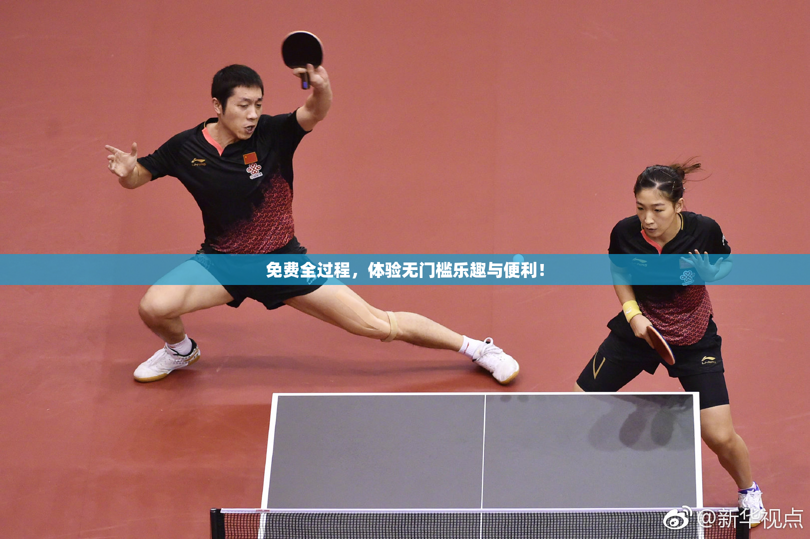 免费全过程，体验无门槛乐趣与便利！
