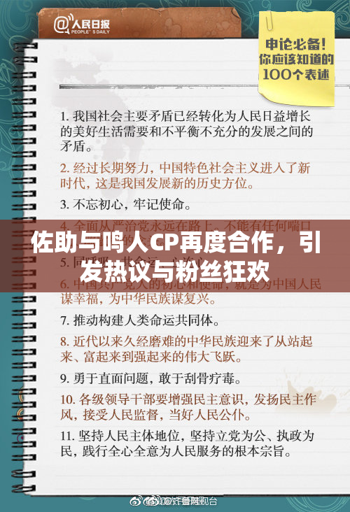 佐助与鸣人CP再度合作，引发热议与粉丝狂欢