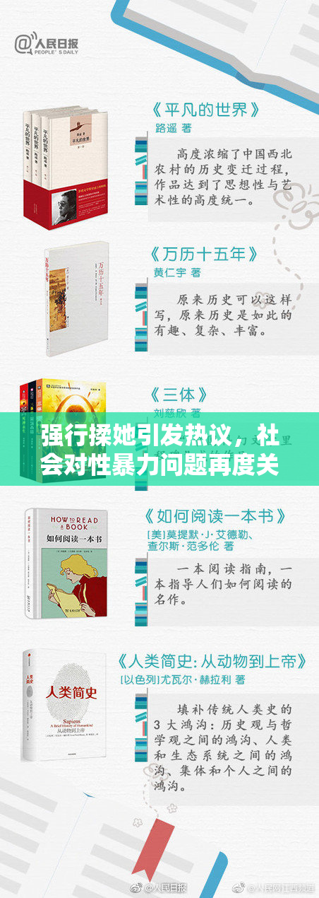 强行揉她引发热议，社会对性暴力问题再度关注