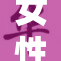 女性向成人游戏新作推出，玩家期待度爆棚！