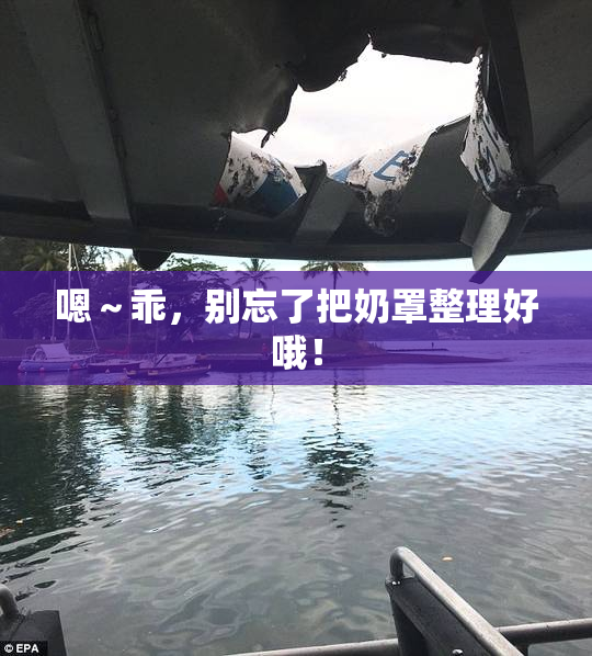 嗯～乖，别忘了把奶罩整理好哦！