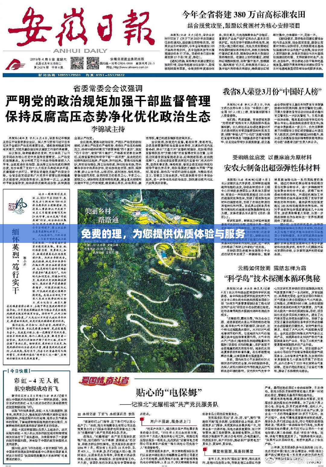 免费的理，为您提供优质体验与服务