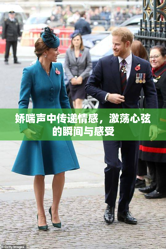 娇喘声中传递情感，激荡心弦的瞬间与感受