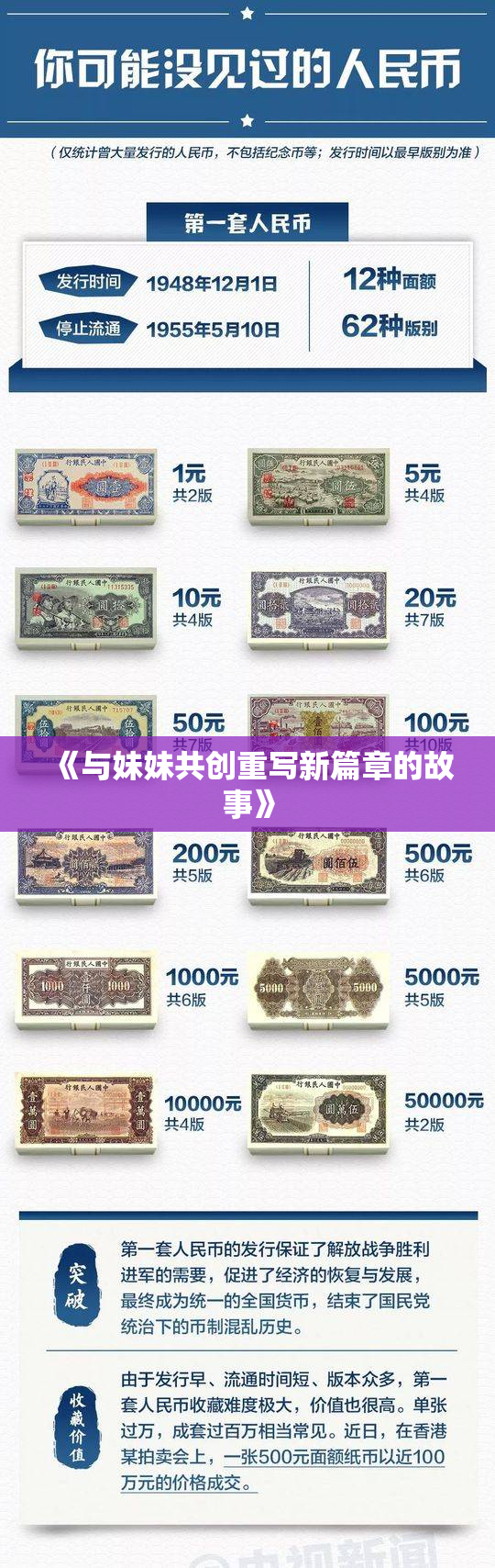 《与妹妹共创重写新篇章的故事》