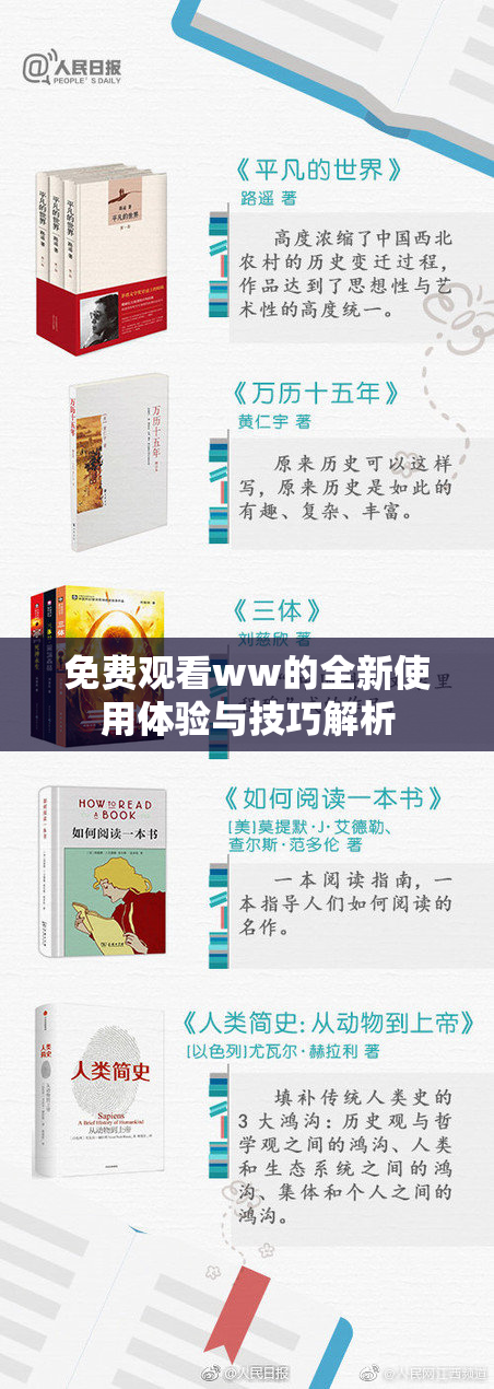 免费观看ww的全新使用体验与技巧解析