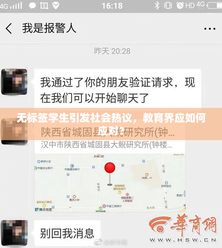无标签学生引发社会热议，教育界应如何应对？