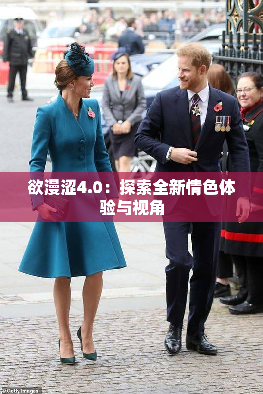 欲漫涩4.0：探索全新情色体验与视角