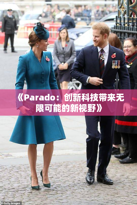 《Parado：创新科技带来无限可能的新视野》