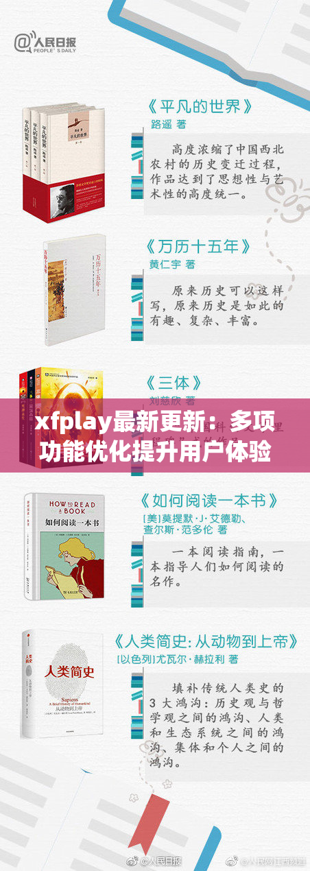 xfplay最新更新：多项功能优化提升用户体验
