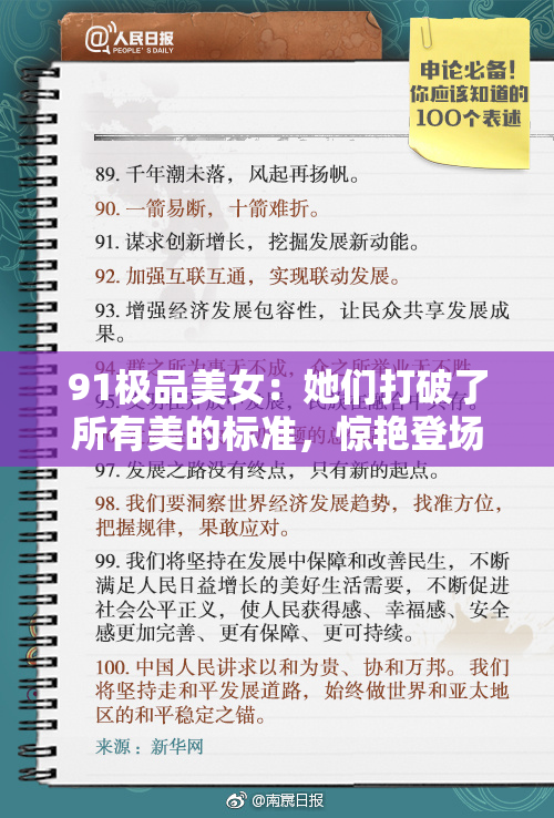 91极品美女：她们打破了所有美的标准，惊艳登场！