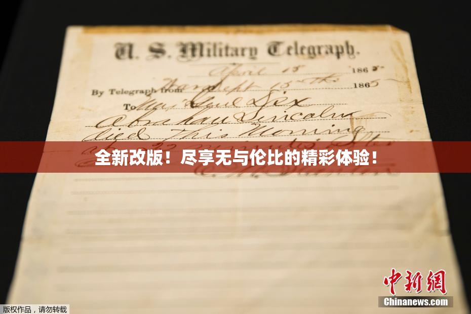 全新改版！尽享无与伦比的精彩体验！