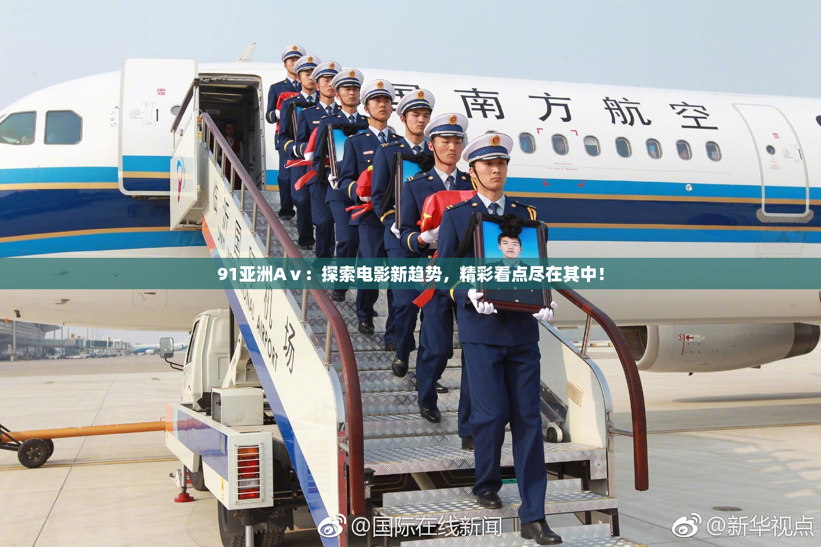 91亚洲Aⅴ：探索电影新趋势，精彩看点尽在其中！