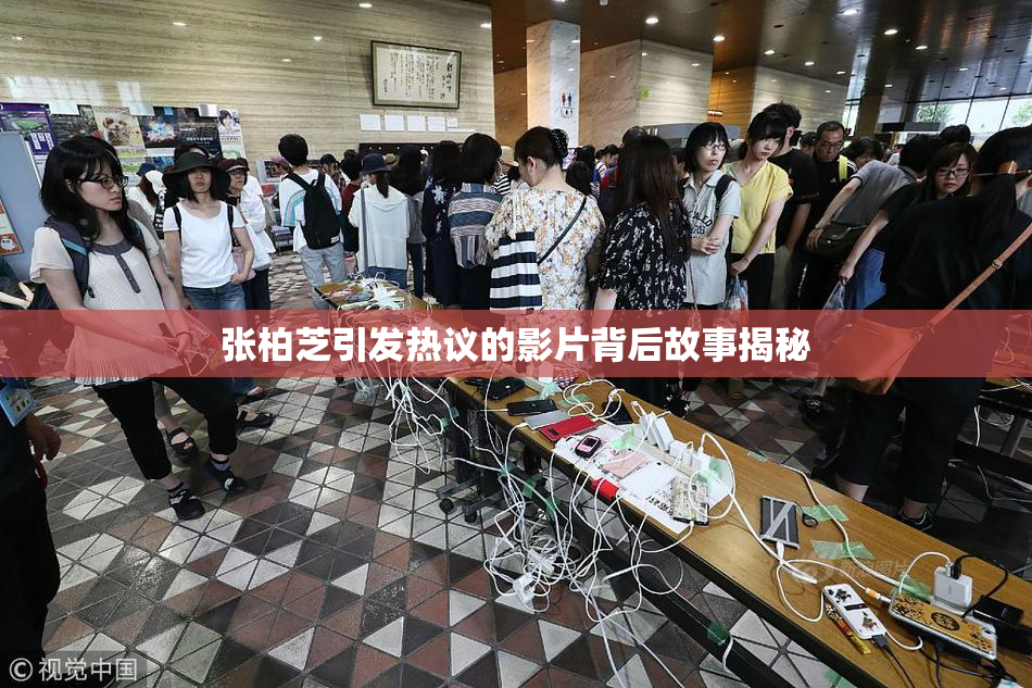 张柏芝引发热议的影片背后故事揭秘