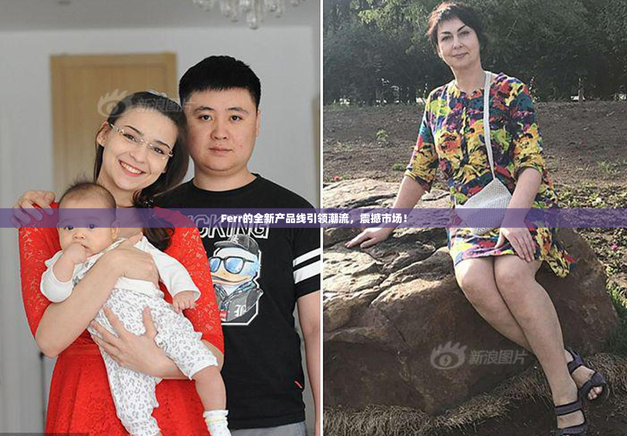 Ferr的全新产品线引领潮流，震撼市场！