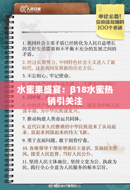 水蜜果盛宴：β18水蜜热销引关注