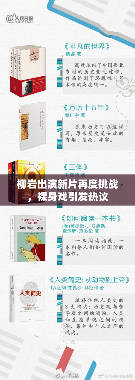 柳岩出演新片再度挑战，裸身戏引发热议