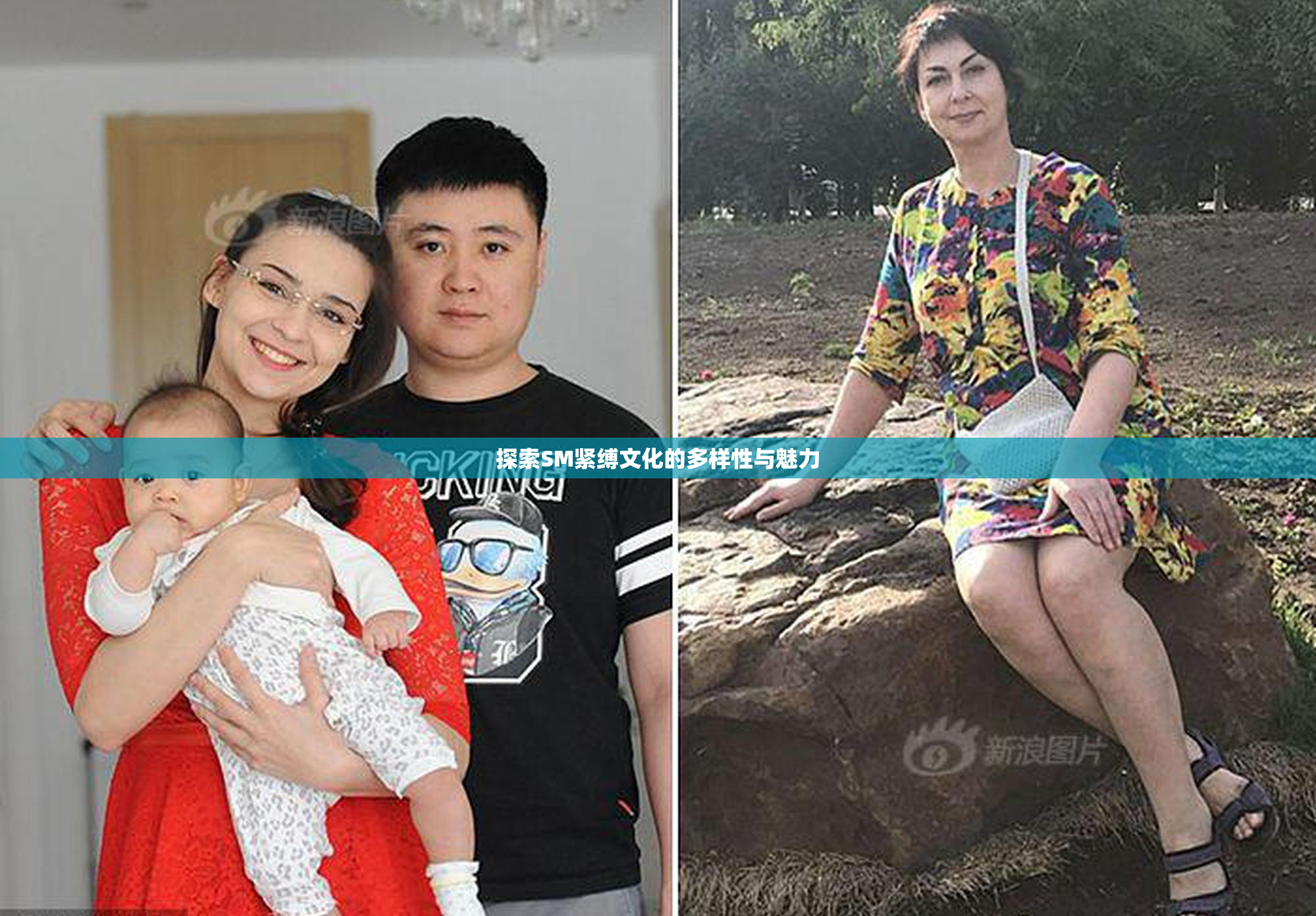 探索SM紧缚文化的多样性与魅力
