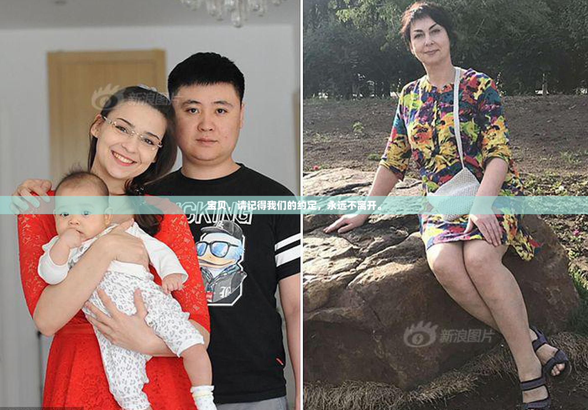宝贝，请记得我们的约定，永远不离开。