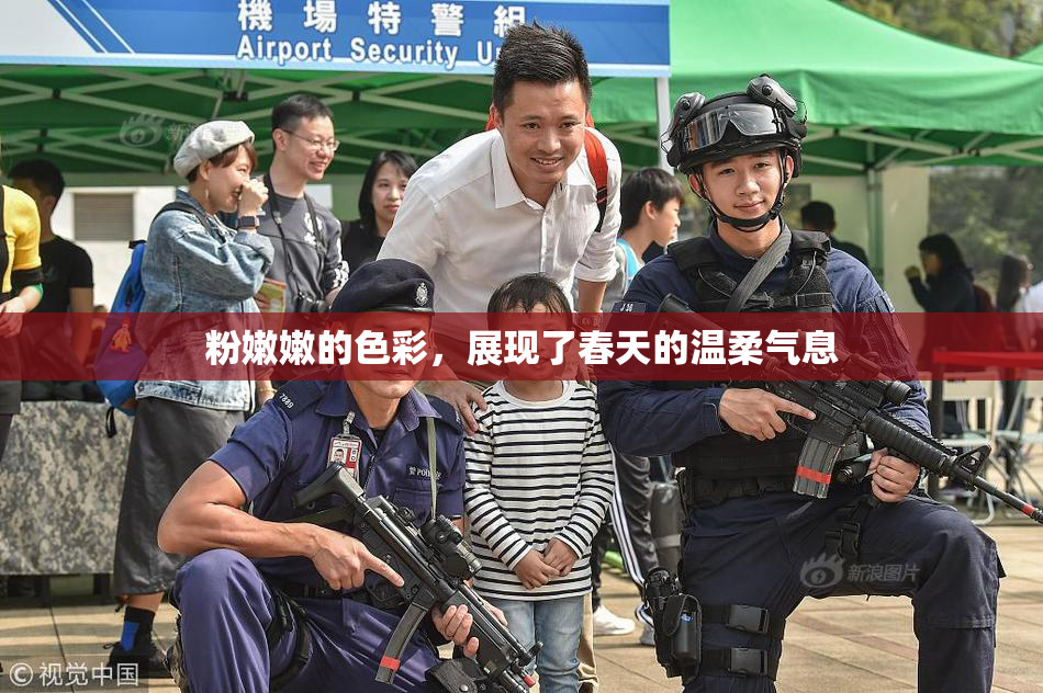 粉嫩嫩的色彩，展现了春天的温柔气息