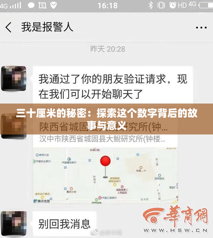 三十厘米的秘密：探索这个数字背后的故事与意义