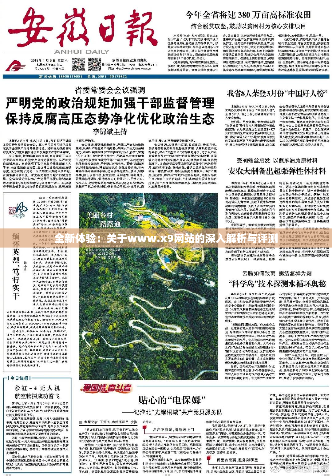 全新体验：关于www.x9网站的深入解析与评测