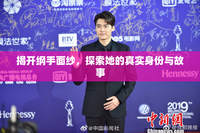 揭开纲手面纱，探索她的真实身份与故事
