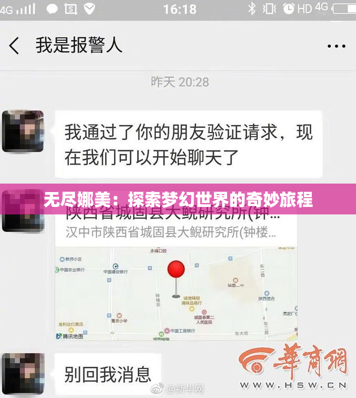 无尽娜美：探索梦幻世界的奇妙旅程