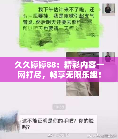 久久婷婷88：精彩内容一网打尽，畅享无限乐趣！